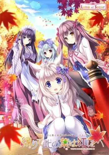 [Lump of Sugar] Yorite Konoha wa Kurenai ni manga cover