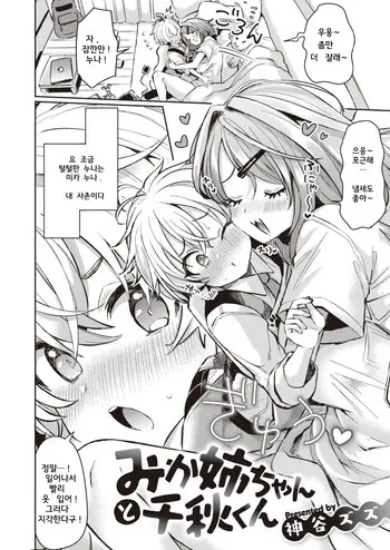 [Kamiya Zuzu] Mika Nee-chan to Chiaki-kun (COMIC X-EROS #85) [Korean] [Digital] manga cover