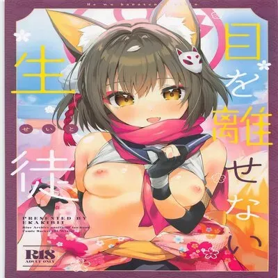 A Student You Have To Keep Your Eyes On [Doujinshi] manga cover