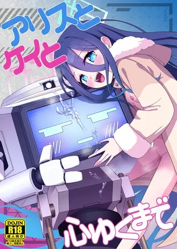 [Owakari Itadake Tadarouka (Umiyama Soze)] Alice to Key to Kokoro Yuku made (Blue Archive) [Digital] manga cover