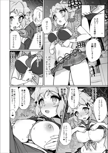 [黒虫] アメスクビッキー催〇バイト４Ｐ漫画 (戦姫絶唱シンフォギア) manga cover