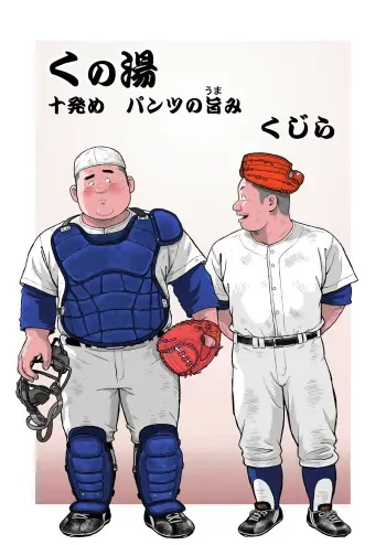 [Kujira] Kunoyu Juuhatsume Pants no Umami [Digital] manga cover