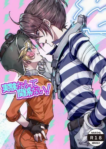 [Nejishima] Jikkennante kankenai！ (Digital) (IdentityⅤ) manga cover