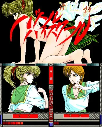 [NIC] Battle High School manga cover
