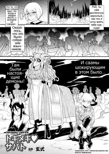 [Kuroshiki] Tokimeki Sabbath | Throbbing Sabbath (Bessatsu Comic Unreal Monster Musume Paradise Digital Ban Vol. 6) [Russian] [Psih] [Digital] manga cover