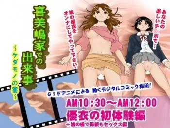 [Circle ENZIN] Kimijima-chi de no Dekigoto ~Yui no Hatsutaiken hen~ manga cover