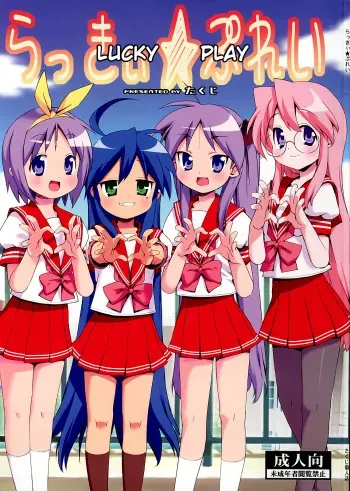 (C72) [Number2 (Takuji)] Lucky Play (Lucky Star) [English] [ugliblawg] manga cover