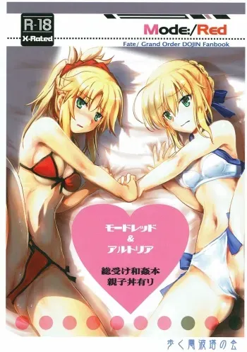 (C92) [Aruku Denpatou no Kai (Miyatsuki Touka)] Mode:/Red (Fate/Grand Order) manga cover