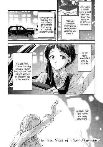 In This Night of Flight|Nigedashitakunaru Yoru ni manga cover