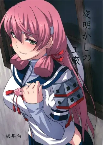 (C87) [Can Do Now! (Minarai Zouhyou)] Yoakashi no Koushou (Kantai Collection -KanColle-) manga cover