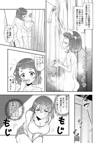 [Furomochi] "Bangai-hen" Shinseki no Onee-chan-ka manga cover
