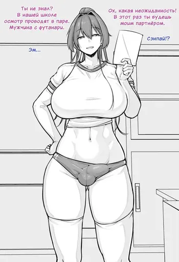[Nia] Physical examination with futanari swimming club seniors manga cover