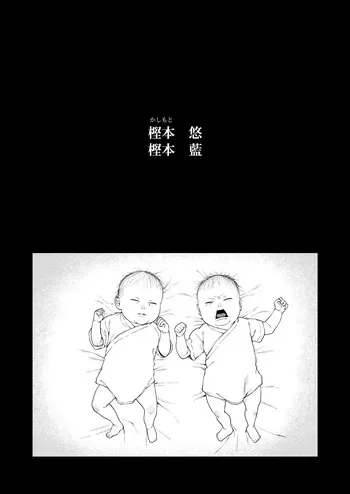 [Deichuu no Ice (Dorozumi)] Futago no Kyoudai Kyo●konshin soukan tsu ga Ijime manga cover