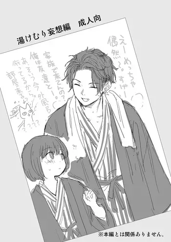 [Fuka Fuka (Sekiya Asami)] Free paper Yukemuri mousou hen 1+2 [Digital] manga cover