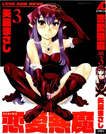 Renai Akuma 3 - Love and Devil manga cover