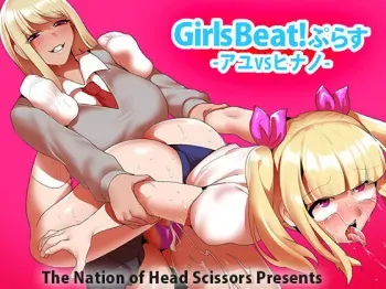 Girls Beat! Plus - Ayu vs Hinano manga cover