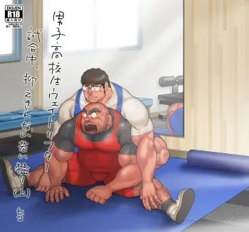 [Hiko] Danshi Koukousei Weightlifter Shiai-chuu, Osae kirenai Wakai Takeri [Digital] manga cover