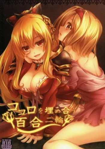 (C89) [Zattou Keshiki (Okagiri Shou)] Kokoro o Umeau Yuri Nirin (Granblue Fantasy) manga cover