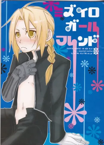 [303] mizuiro girl friend[fullmetal alchemist][English] [EHCOVE] manga cover