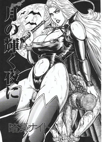 [Anmo Night] Tsuki no Kagayaku Yoru ni | 月の輝く夜に (MISTRESS VOL.55) [Japanese] [Chinese] manga cover
