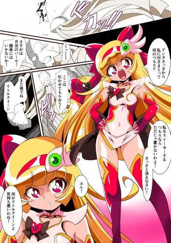[Warabimochi] Gekko no Pearl VS Mummy Kaijin Vortal manga cover