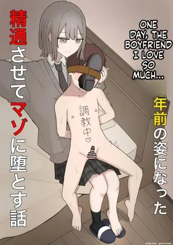 The Story of Corrupting and Turning My Beloved Boyfriend—Who Suddenly Reverted to His Appearance from Seven Years Ago—into a Masochist manga cover