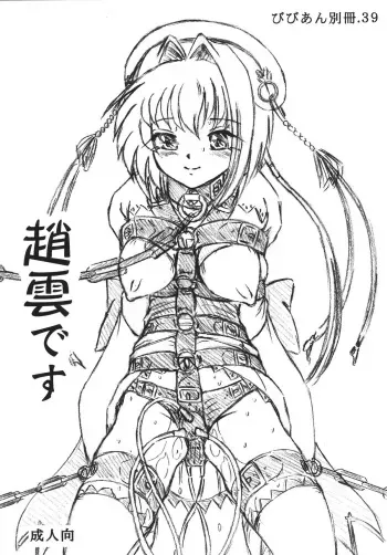 (C75) [Sumomo Dou (Sumomo EX)] Vivian Bessatsu. 39 - Chouun Desu manga cover