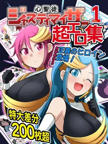 [Imomaru (Kenpi)] Kokoro seito jasutimaizā chō ero-shū 1 manga cover