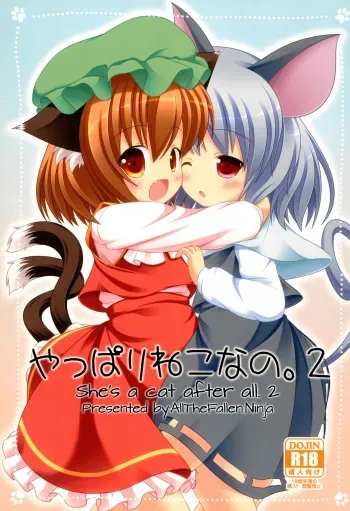 (Yakumo Safari Park 4) [Rakka Sokudo 2.5 (Pira)] Yappari Neko nano. 2 (Touhou Project) [English] [ATF] manga cover