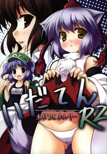 Idaten R2 manga cover