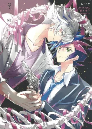 Sono Koe de Na o Yonde manga cover