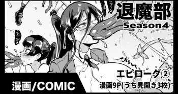 Fan no Hitori] Taimabu S4 Epilogue 2 manga cover