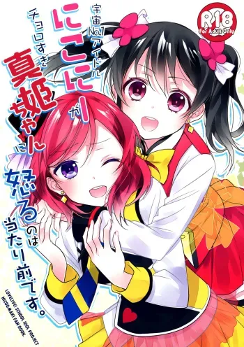 Of Course the Number One Idol in the Universe Nicochan!& manga cover