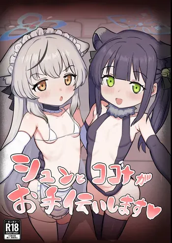 [Peroperorintyo (Kaoperorintyo)] Shun to Kokona ga Otetsudai shimasu (Blue Archive) [Digital] manga cover