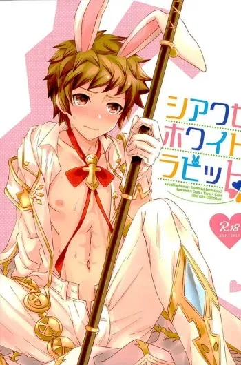 (C90) [Ura Urethan (Akari Seisuke)] Shiawase White Rabbit (Granblue Fantasy) manga cover