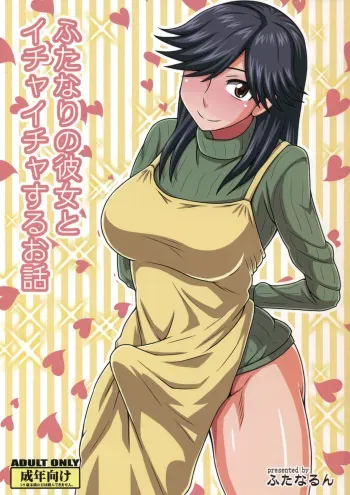 (Futaket 8) [Futanarun (Kurenai Yuuji)] Futanari no Kanojo to Ichaicha Suru Hanashi | A Story of Fooling Around with My Futanari Girlfriend [English] manga cover