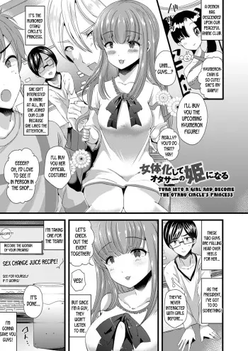 [Labui] Nyotaika Shite OtaCir no Hime ni Naru | Turn into a girl and become the otaku circle's princess (Nyotaika Shite Gokujou no Kanojo ni Naru) [English] [desudesu] [Digital] manga cover
