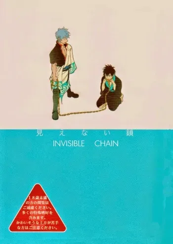 Mienai Kusari | Invisible Chain manga cover