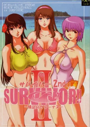 (CR33) [Pururun Estate (Kamitsuki Manmaru)] SURVIVOR 2nd!! ~Hadashi no Venus~ (Dead or Alive Xtreme Beach Volleyball) manga cover