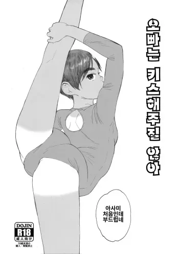 (C97) [Kansai Orange (Arai Kei)] Onii-chan wa Kiss Shite Kurenai. | 오빠는 키스해주질 않아 [Korean] manga cover