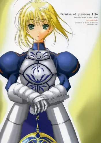 [Mugen no Chikara] Promise of previous life (Fate/stay night) manga cover