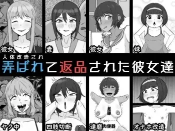 [Unagi Kame-ya] Jintai Kaizō sa rete Henpin sa reta Kanojo-tachi manga cover