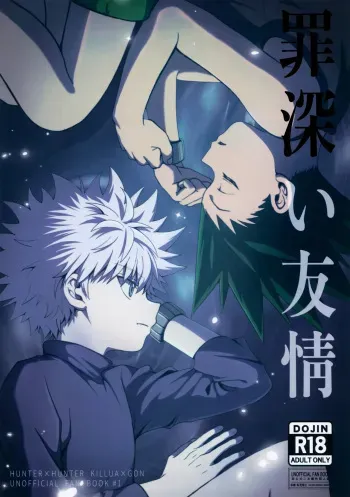 Tsumibukai Yuujou | Immoral Friendship manga cover