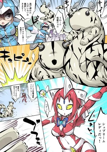 [Oumi Noko] Supreme Lady EP.2 [Hōden mekkemono erekingu] manga cover