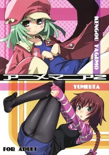 (COMIC1☆4) [Kousoku Kaiten] Anime Mania 2 manga cover