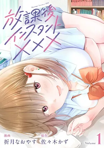 [Sasaki Kazu&Orizuki Naoyasu] Houkago Instant XXX - CHAPTER 1-12 (English) manga cover