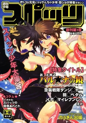 Sugoi Kin'niku - Shuukan Shounen Supattsu "O Tameshi-ban" (Various) manga cover