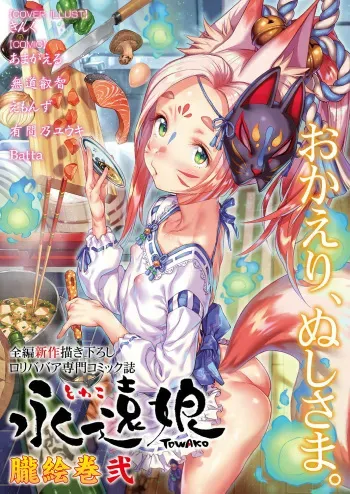 [Anthology] Towako Oboro Emaki Ni manga cover