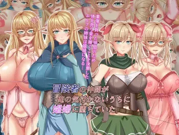 [Ochadukeya Sandaime] Boukensha no Nakama ga Ore no Kizukanai Uchi ni Shoufu ni Ochite Ita manga cover
