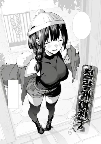 [Ojou] Shinryakukei Kanojo 2 | 침략계여친 2 (COMIC BAVEL 2026-03) [Korean] [Digital] manga cover